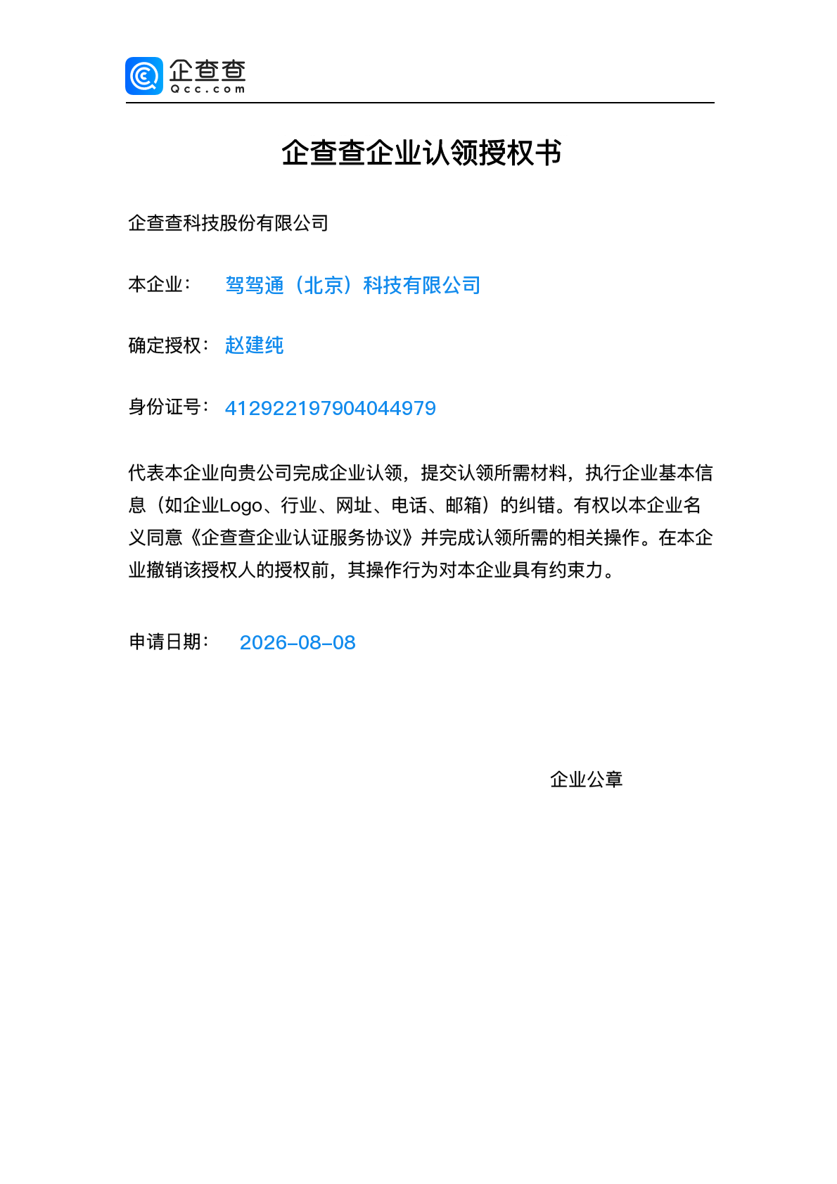 营业执照